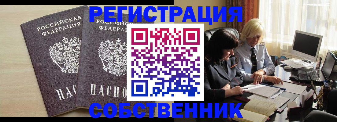 прописка от собственника в Тутаеве